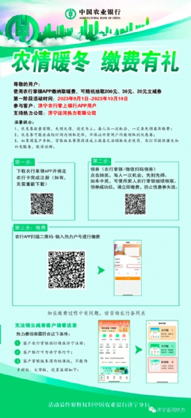 繳納熱費有活動啦！
